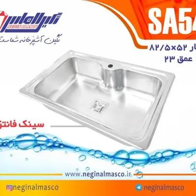 سینک نگین الماس توکار کد SA54