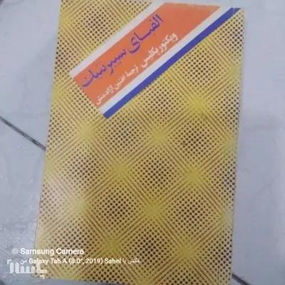 کتاب الفبای سیبرنتیک