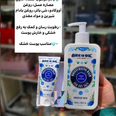 کرم بالم مرطوب کننده آر یو اوکی تیوپی 50 میل مناسب پوست خشک