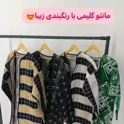 مانتو گلیمی پاییزی