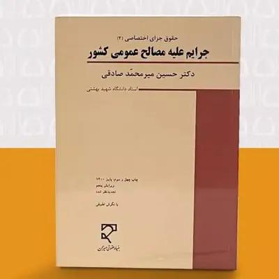 حقوق جزا اختصاصی 2