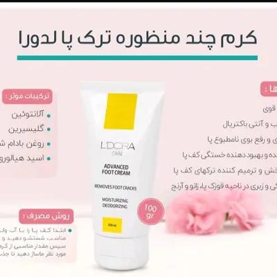 کرم چندمنظوره ترک پا لدورا 100 گرمی