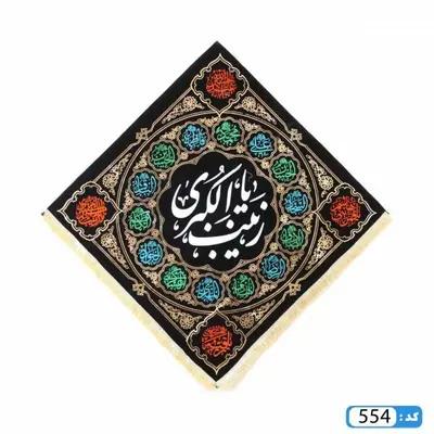 کتیبه لوزی یا زینب کبری