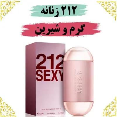 اسانس عطر 212 زنانه 10 گرمی اصلی کیفیت عالی با (ضمانت ماندگاری)