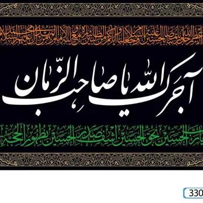 کتیبه آجرک الله