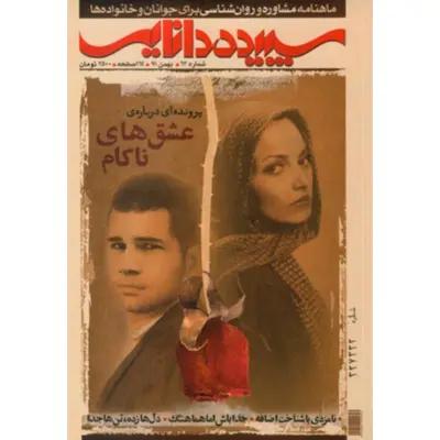 مجله سپیده دانایی
