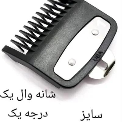 شانه وال فلزی سایز یک کد 140