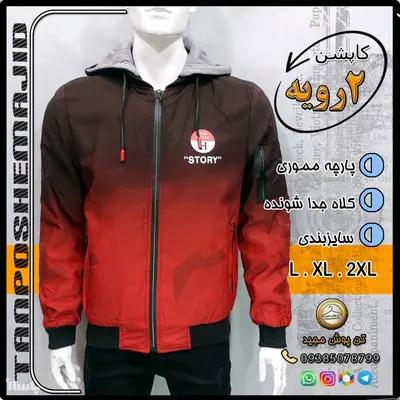 کاپشن 2رویه اسپرت وارداتی رنگ قرمز