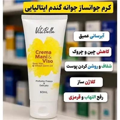 کرم جوانه گندم تیوپی حجم 40 میل اورجینال با ضمانت