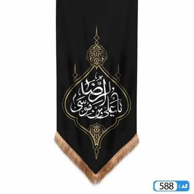 کتیبه آویزی یا علی این موسی الرضا