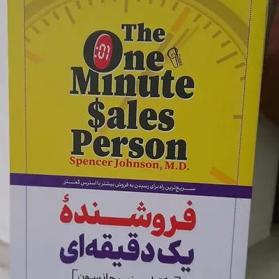 کتاب فروشنده یک دقیقه ای