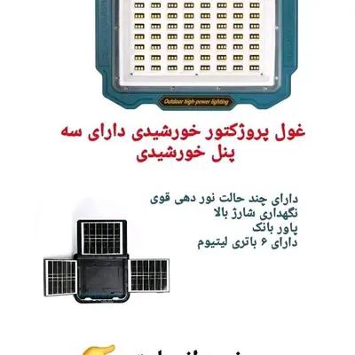 نورافکن خورشیدی دارای 3 پنل خورشیدی، پاوربانک