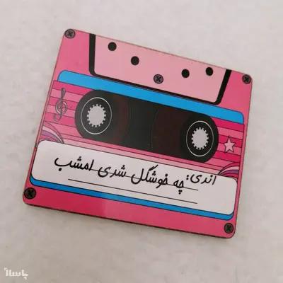 آینه جیبی چوبی فانتزی طرح نوار کاست اندی
