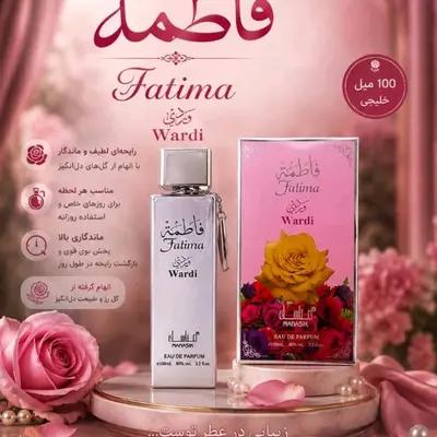 ادکلن زنانه فاطمه ادکلن خلیجی زنانه فاطمه 100 میل شرکتی ادکلن گلی