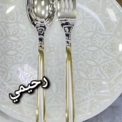 سرویس قاشق و چنگال 24 نفره 120 پارچه یونیک آلمان طرح شیک ((پس کرایه ))