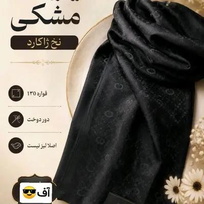 روسری نخ ژاکارد روسری مشکی زنانه روسری نخی ژاگارد قواره بلند مجلسی
