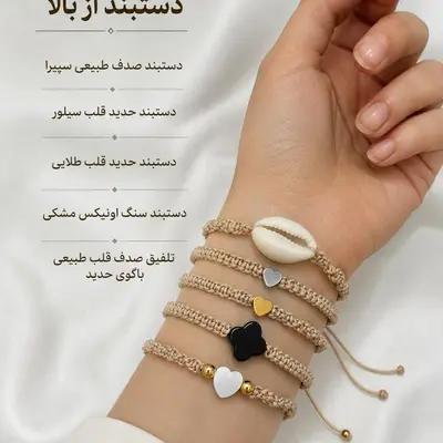 دستبندهای صدف طبیعی