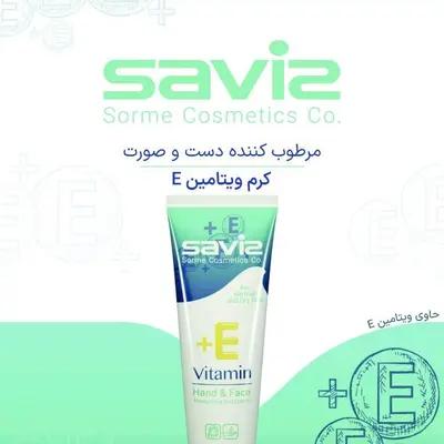 کرم نرم کننده و مرطوب کننده حاوی ویتامین E حجم 90 گرم ساویز