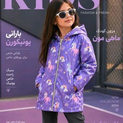 سویشرت بارانی بچگانه دخترانه یونیکورن
